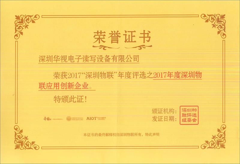 應(yīng)用創(chuàng)新企業(yè)榮譽(yù)證書(shū)
