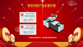 身份識別產品全面升級
