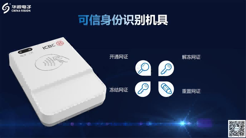 可信身份識別