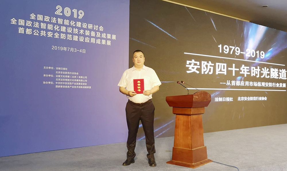 華視電子智慧警務事業(yè)部總經(jīng)理高強接受頒獎