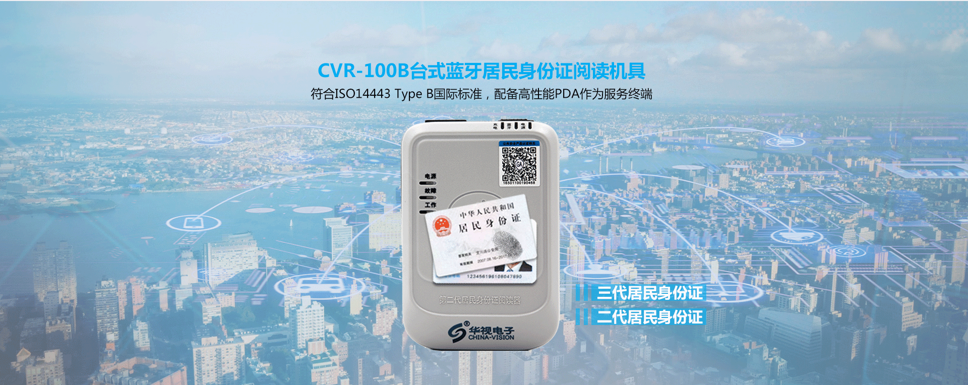 CVR-100B臺式藍牙居民身份證閱讀機具產(chǎn)品詳情頁_01