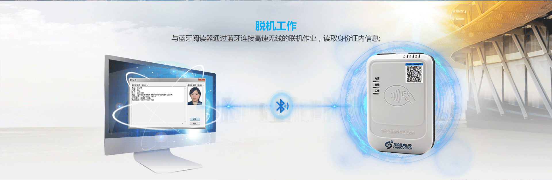 CVR-100B臺式藍牙居民身份證閱讀機具產(chǎn)品詳情頁_02
