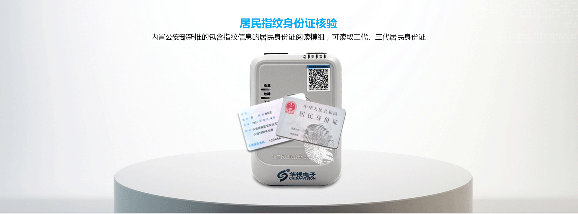 CVR-100B臺式藍牙居民身份證閱讀機具產(chǎn)品詳情頁_04