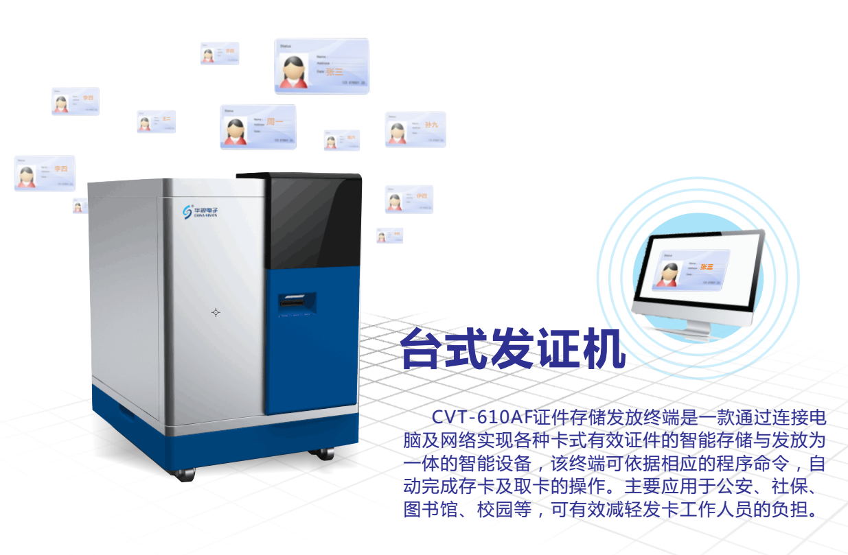 臺式發證機