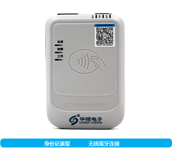 CVR-100B藍(lán)牙身份證閱讀機(jī)具