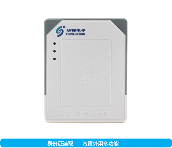 CVR-100N/NM內置式身份證閱讀機具