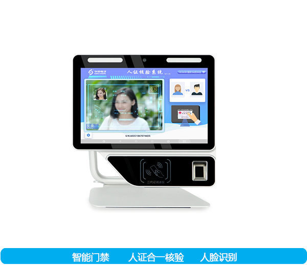 CVT810A /CVT810C（升級款） <br>壁掛&臺面單屏人證合一核驗設備